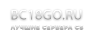 БОЙЦОВСКИЙ КЛУБ 18+ - Игровые сервера CSS
